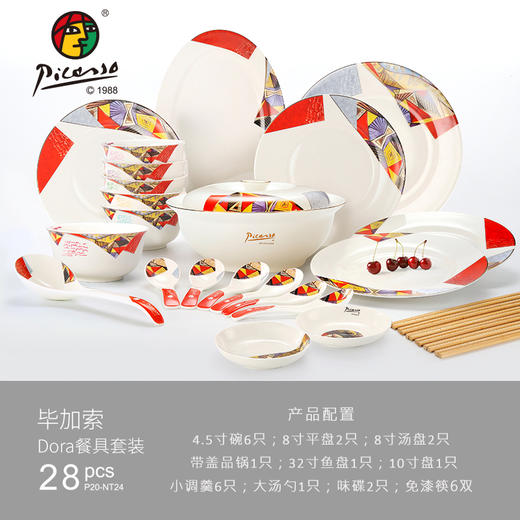 毕加索《Dora》中餐具28头 商品图5