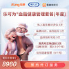 英克司兰 乐可为®血脂健康管理套餐-预约代订服务 商品缩略图1