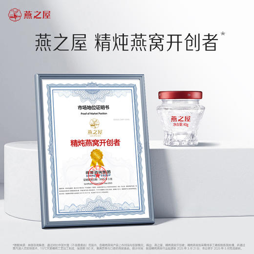 【官方直营◆送礼推荐】燕之屋精炖燕窝40g*8瓶 礼盒装 秋冬滋补孕妇燕窝印尼｜春季滋补 送礼礼盒 健康礼品【认准旗舰店】 商品图4