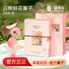 潘祥记官方旗舰店【白桃鲜花菓子】云南特色小点 商品缩略图0