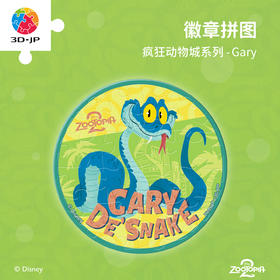 16片 徽章拼图 BD1294 疯狂动物城系列-Gary