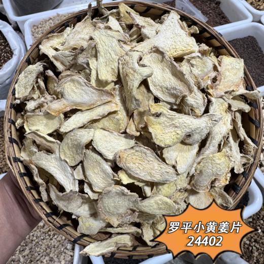 干姜  干姜块  精切薄片   干姜粉 云南罗平小黄姜 商品图1