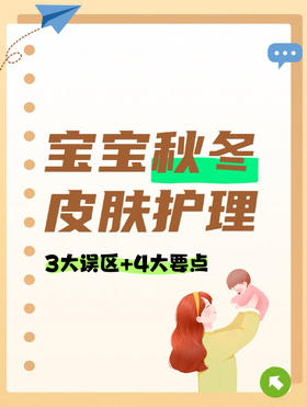 冬季宝宝皮肤干痒红，可能是太“爱干净”了