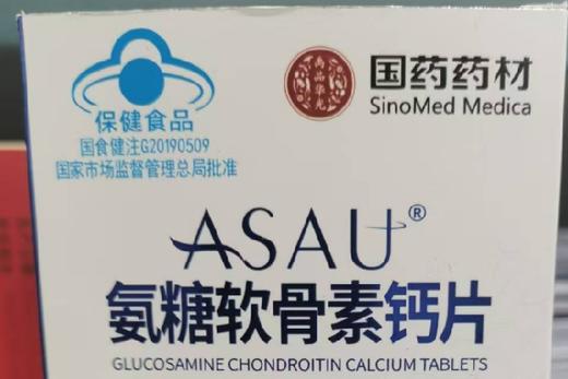 272158ASAU氨糖软骨素钙片S 商品图0