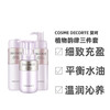 CosmeDecorte 黛珂 植物韵律三件套 商品缩略图1