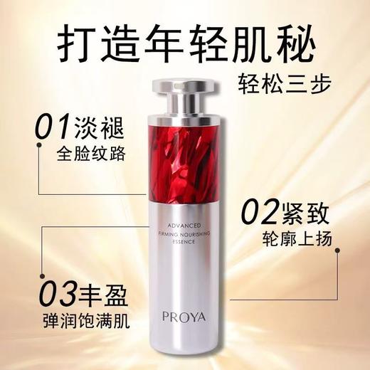 珀莱雅红宝石精华3.0 环肽A醇紧致KAN皱温滋润保湿和护肤 商品图3