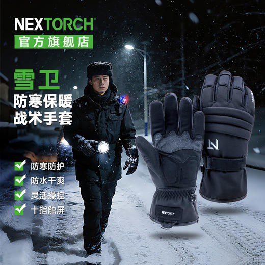 【新品】雪卫冬季手套防风防水防雪（粉丝购，送8字扣和防丢绳） 商品图0