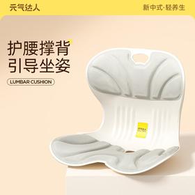 元气达人护腰坐垫久坐神器靠垫人体工学汽车座椅办公室工位腰靠垫