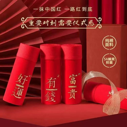 芬腾可安·男女款红内裤 ， 喜庆正红，更幸运！【G】 商品图0