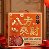 【新年礼盒 90%黑猪吊龙肉】八方来财·炭烤吊龙猪肉脯礼盒（好吃不腻 口感软糯焦香 不硬不柴 古法炭烤 配料干净 368g/箱） 商品缩略图6