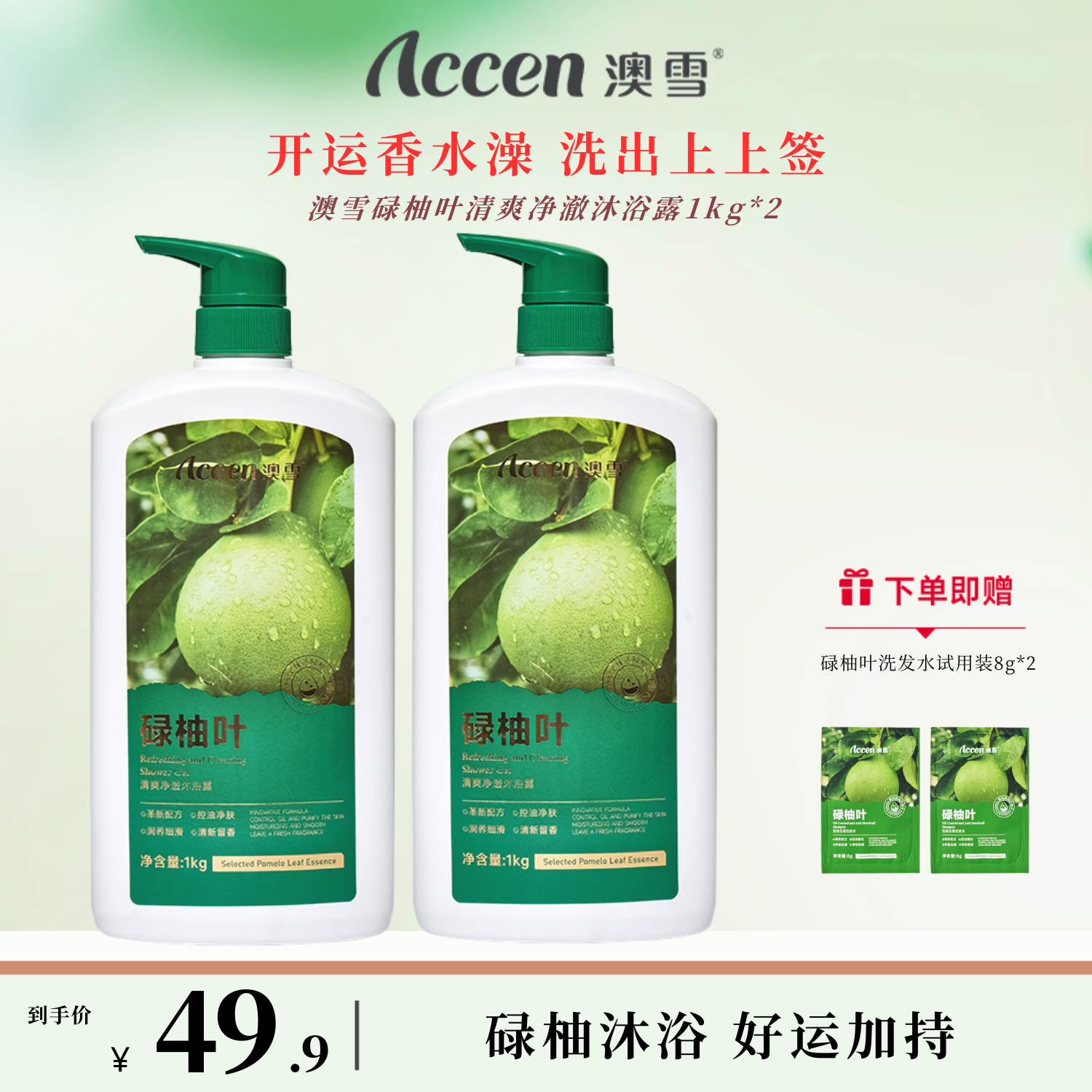 澳雪碌柚叶清爽净澈沐浴露1kg*2