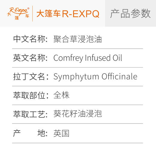 聚合草浸泡油原料批发植物基础油美容按摩Comfrey Infused 商品图1