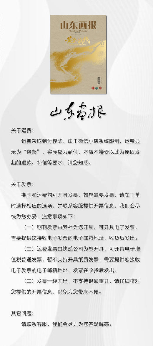 《山东画报》2025年第8期 商品图1