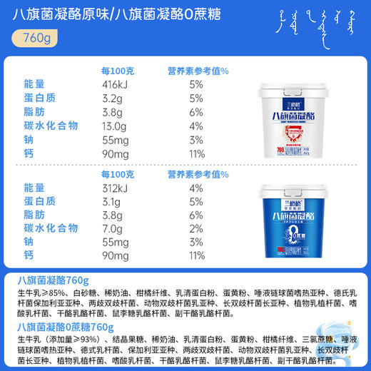兰格格八旗菌凝酪760g*1桶+凝酪0蔗糖760g*1桶 商品图4