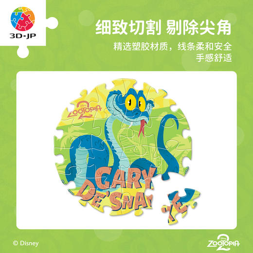 16片 徽章拼图 BD1294 疯狂动物城系列-Gary 商品图1