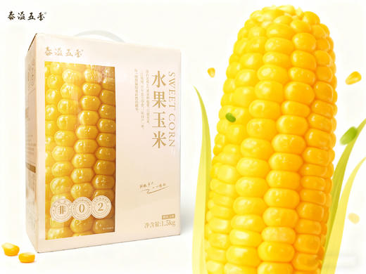 【甜蜜暴击】有机种植 泰溢五季 东北水果甜玉米甜度≥18° 低脂轻食 代餐粗粮 0农残 10倍锁鲜 真空包装 商品图1