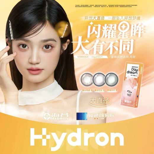 【分仓自选区】海昌星眸异想大直径月抛1片装-悬夜月光灰 商品图2