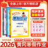 2026黄冈小状元 寒假衔接一本通1-6级上下册语数英人教版全国通用 商品缩略图1