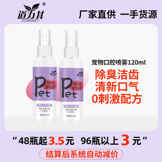 道力其 宠物口腔喷雾120ml狗狗猫咪口腔清洁除口臭漱口水可食用 商品图8