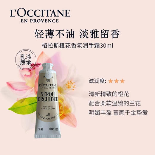 【89元会员福利】欧舒丹护手霜30ml    商品图1