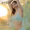 【E】素肌良品悬浮牛油果杯内衣女薄款小胸聚拢文胸收副乳防下垂无钢圈MX327 商品缩略图0