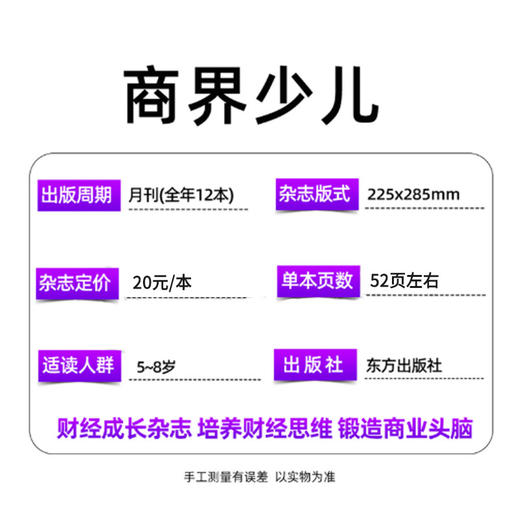 商界少儿版杂志  创刊号5-8岁儿童 小学生财商认知启蒙全彩大开本 商品图2