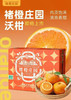 褚橙庄园沃柑礼盒4kg装 商品缩略图5