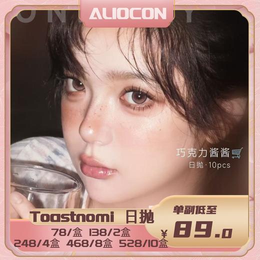 【限时活动 | 日抛】Toastnomi&recolook日抛活动【10片/盒】 商品图0