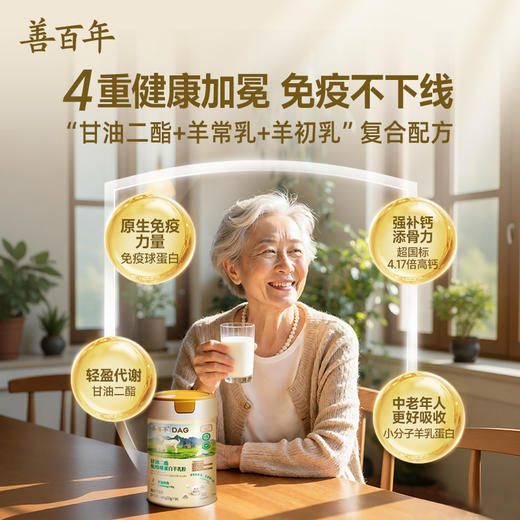 善百年甘油二酯免疫球蛋白羊乳粉25g×16袋 商品图3