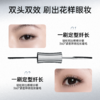 蒂洛薇纤翘双头睫毛膏太阳花睫毛立体卷翘【新品上新】 商品缩略图2
