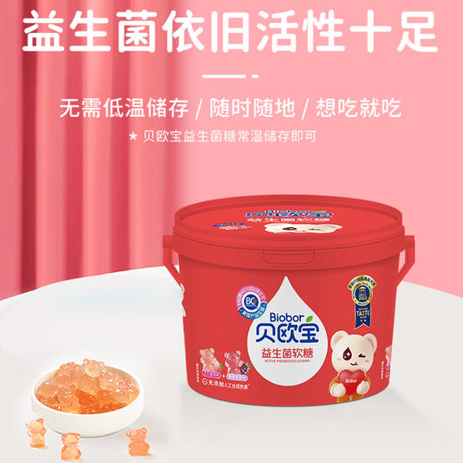贝欧宝益生菌软糖小熊糖桶装糖果营养儿童qq糖休闲零食198g 商品图1