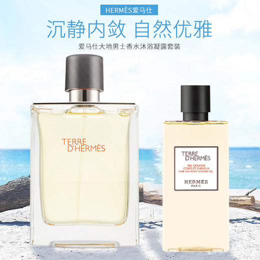 Hermes 爱马仕 大地套盒（淡100ml+沐浴露80ml） 商品图5