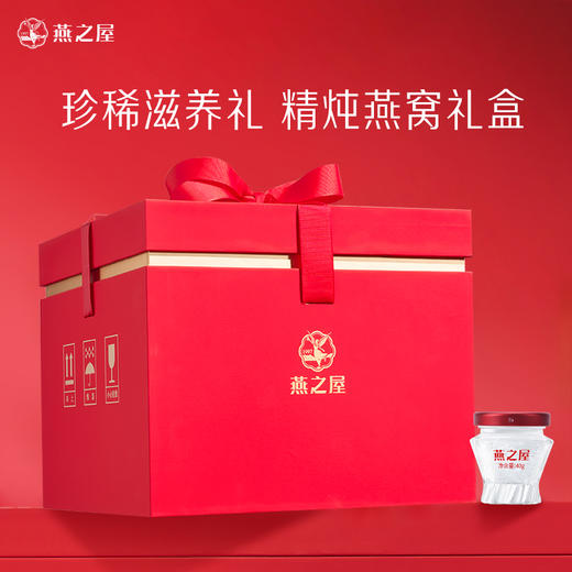【官方直营◆送礼推荐】燕之屋精炖燕窝40g*30瓶/盒 礼盒装 滋补燕窝印尼｜春节送礼 年货礼盒 健康礼品【认准旗舰店】 商品图4