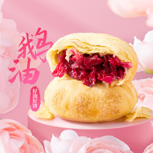潘祥记官方旗舰店【鹅油玫瑰鲜花饼】300g/400g/1600g礼盒 商品图1