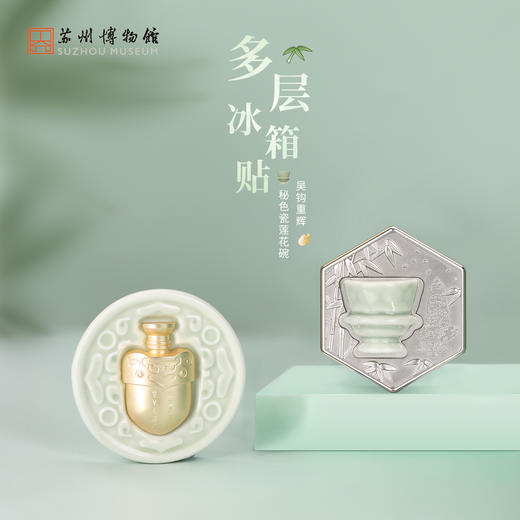 苏州博物馆 吴钩重辉/秘色瓷莲花碗 双层冰箱贴 商品图0