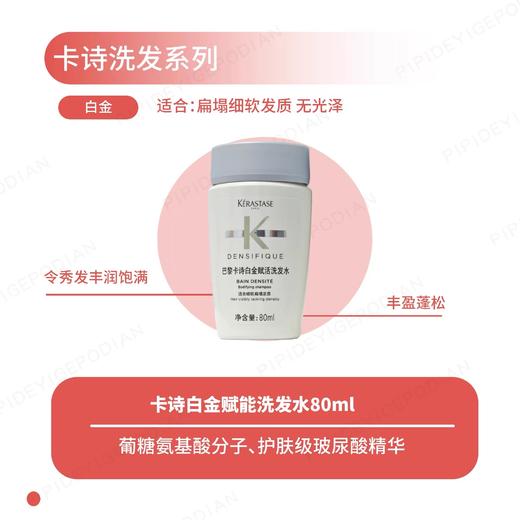 卡诗洗发水80ml /精油15ml滋养黑钻元气姜自在瓶白金头皮蓬松丰盈控油中样 商品图4