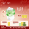 【回购爆品！】瑷露德玛鲜活芦荟水凝霜50g 商品缩略图0