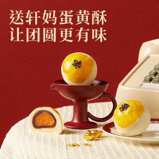 【品牌直发】 轩妈蛋黄酥经典红豆味2026新春款55g*6枚*2盒   商品图2