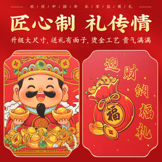 【财神到“我”家❗恭喜发财坚果礼盒】欢庆中国年，乐享坚果礼，新年送礼好物年货礼盒L 商品图3