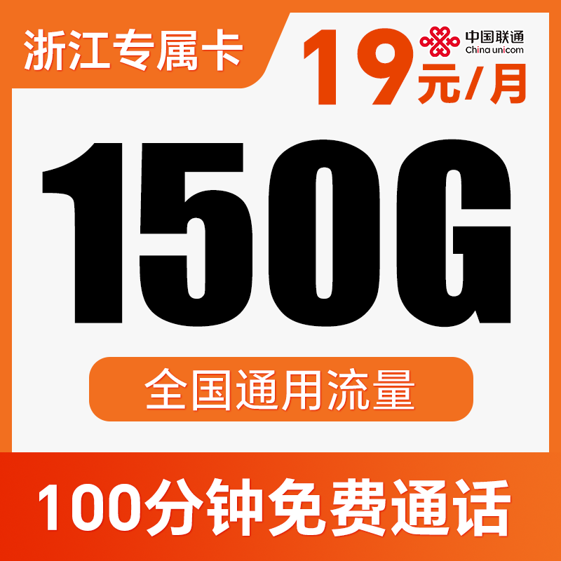 【长期流量·不限APP】支持5G高速！全国流量可用！仅发浙江！春野卡
