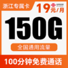 【长期流量·不限APP】支持5G高速！全国流量可用！仅发浙江！春野卡 商品缩略图0