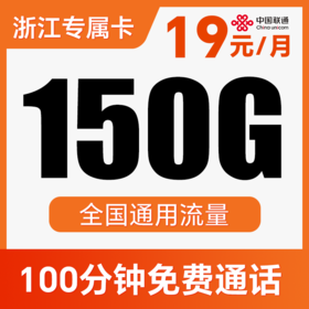 【长期流量·不限APP】支持5G高速！全国流量可用！仅发浙江！春野卡