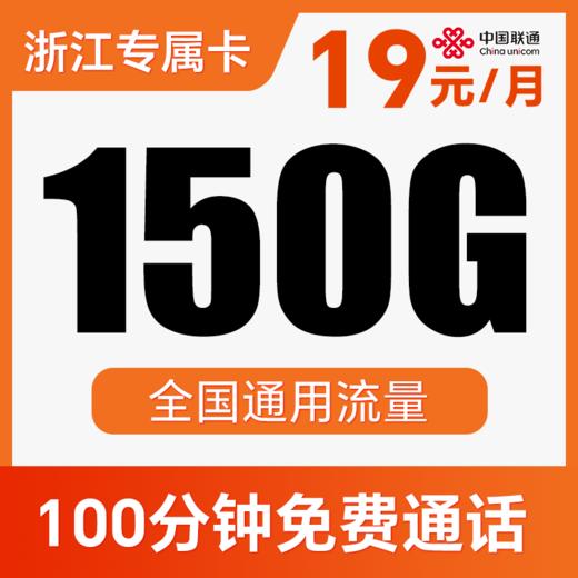 【长期流量·不限APP】支持5G高速！全国流量可用！仅发浙江！春野卡 商品图0