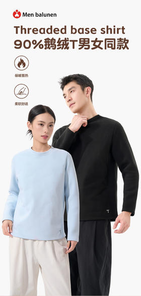 【YW】无忧购轻暖百搭90%白鹅绒软壳衣男女同款打底T1（现货48小时内发货）