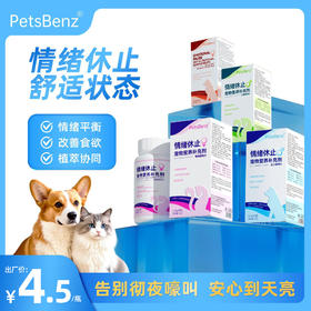 PetsBenz宠物抑情片50粒/盒禁情片公狗母狗调节情绪禁情