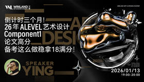 【1.13】倒计时三个月！26年ALEVEL艺术设计-Component1论文高分备考这么做稳拿18满分！