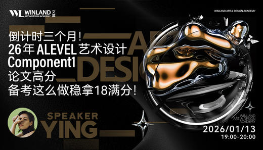【1.13】倒计时三个月！26年ALEVEL艺术设计-Component1论文高分备考这么做稳拿18满分！ 商品图0