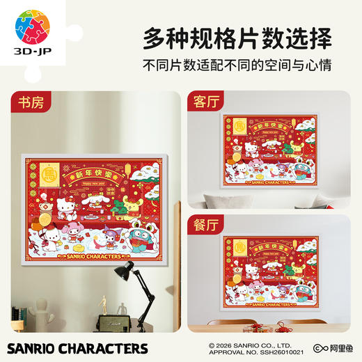 心选定制 H4202 恭喜发财-三丽鸥家族系列 商品图2