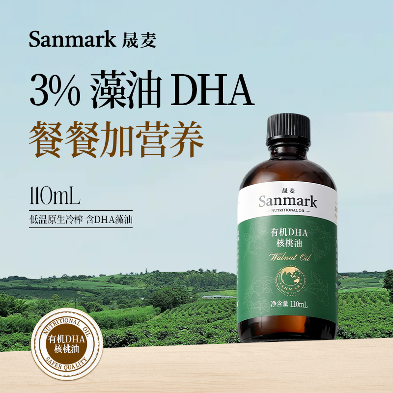 【膳食补充】有机DHA核桃油110ml-会员专享