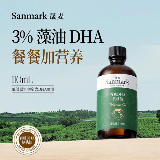 【膳食补充】有机DHA核桃油110ml-会员专享 商品图0